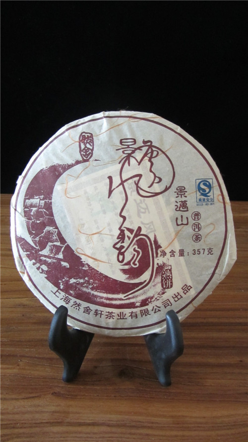 普洱茶茶饼景迈风韵